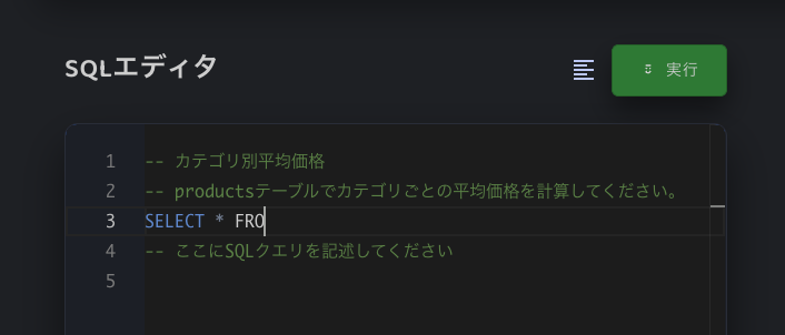 2ステップ目: SQLを作成