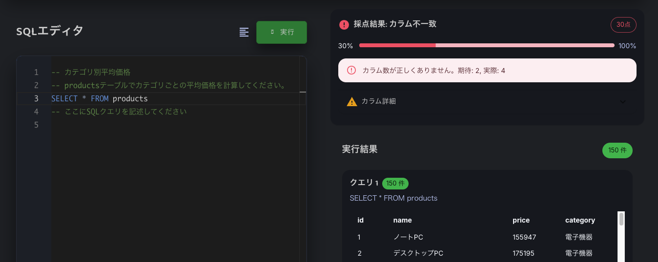 3ステップ目: 結果を検証